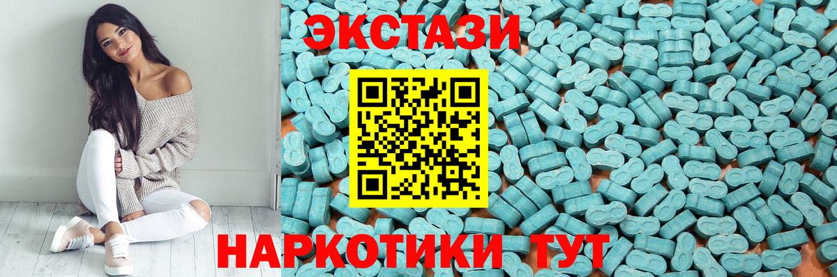 Экстази  ЭКСТАЗИ 250 мг  Вход с VPN  Менделеевск 