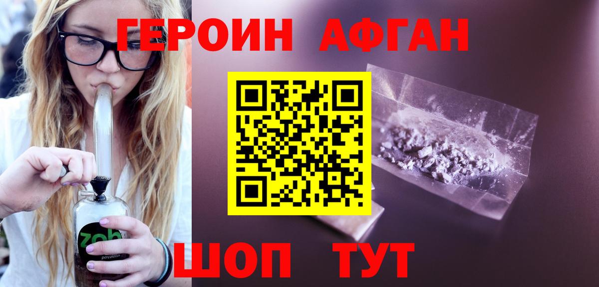 ГЕРОИН Афган Менделеевск