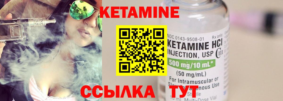 КЕТАМИН VHQ  Вход с VPN  Менделеевск 