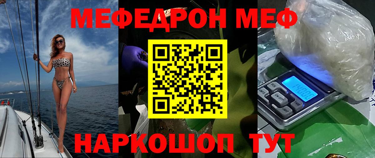 Мефедрон Менделеевск