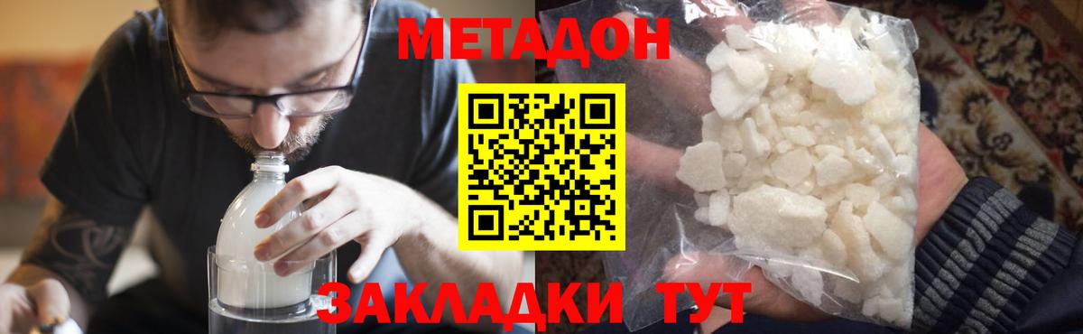 Метадон кристалл Менделеевск