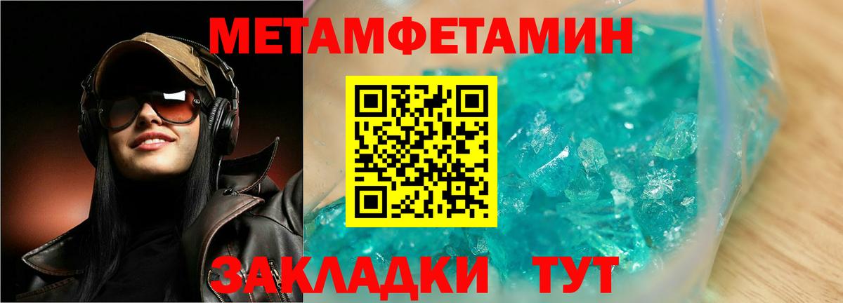 МЕТАМФЕТАМИН пудра Менделеевск